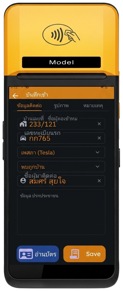 เครื่องแลกบัตรพกพา รปภ.