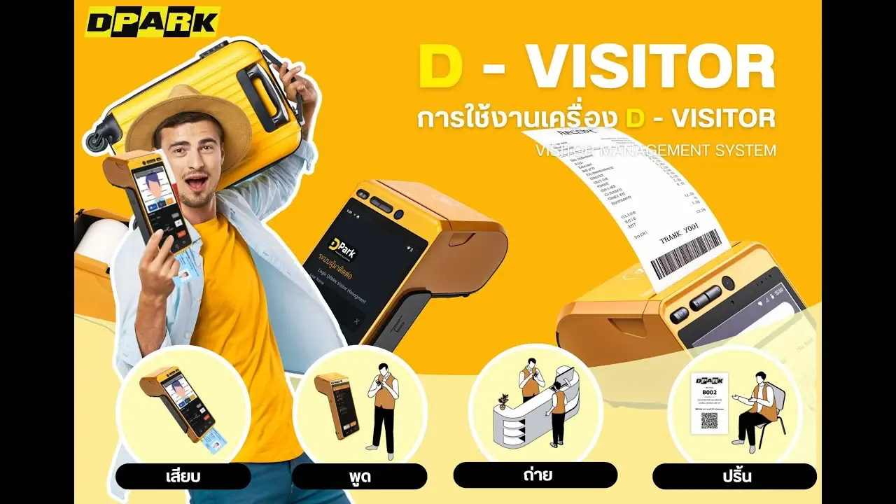4 ขั้นตอนการแลกบัตร Visitor