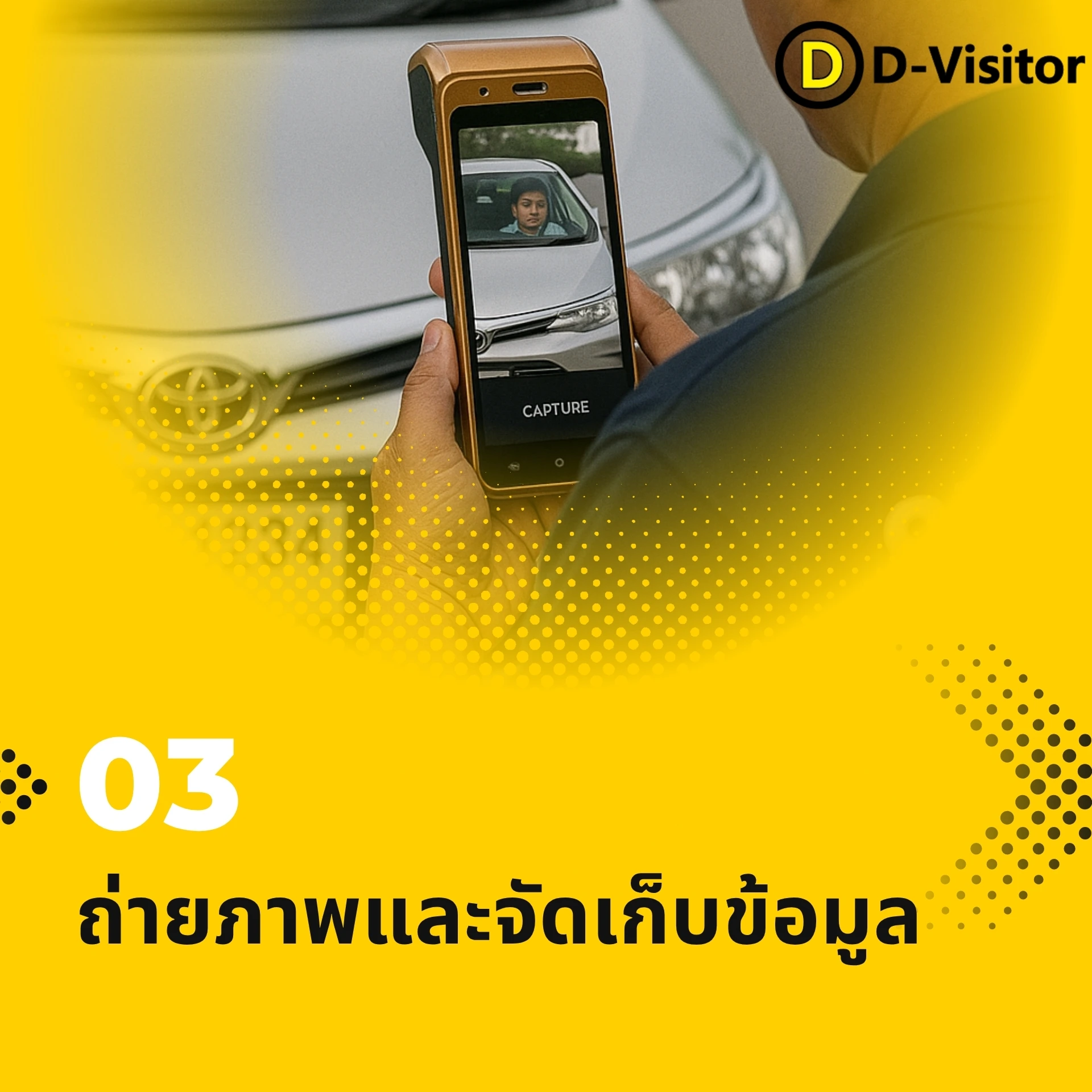 ถ่ายภาพและจัดเก็บข้อมูล