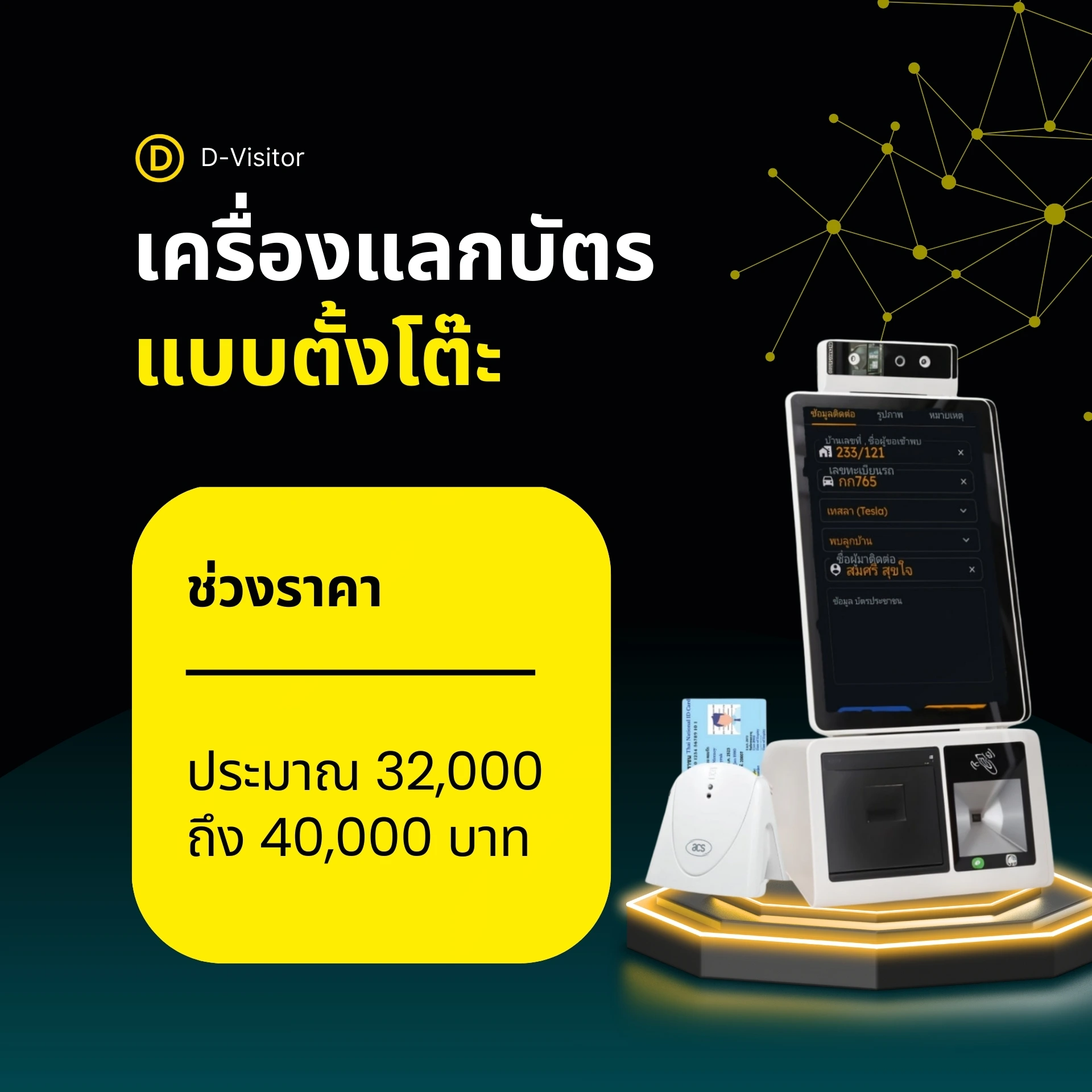 เครื่องแลกบัตรตั้งโต๊ะ ราคา