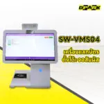 เครื่องแลกบัตรตั้งโต๊ะ รุ่น SW-VMS04