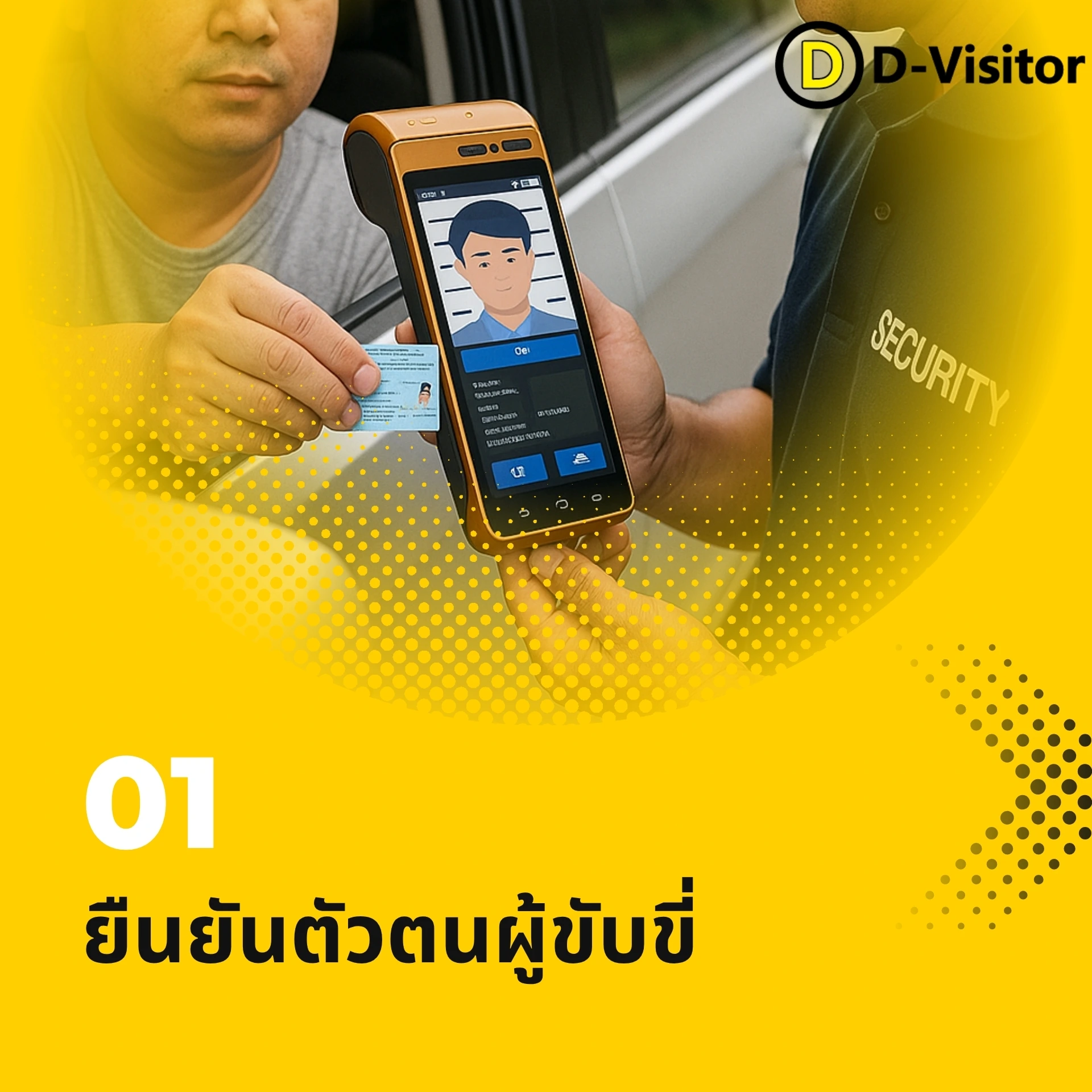 ยืนยันตัวตนผู้ขับขี่