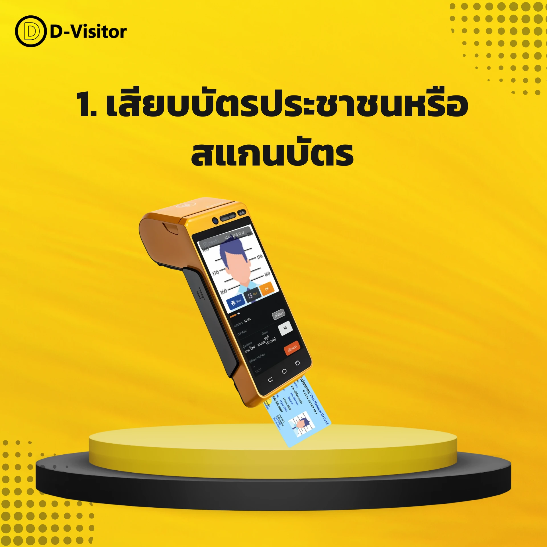 1. เสียบบัตรประชาชนหรือสแกนบัตร