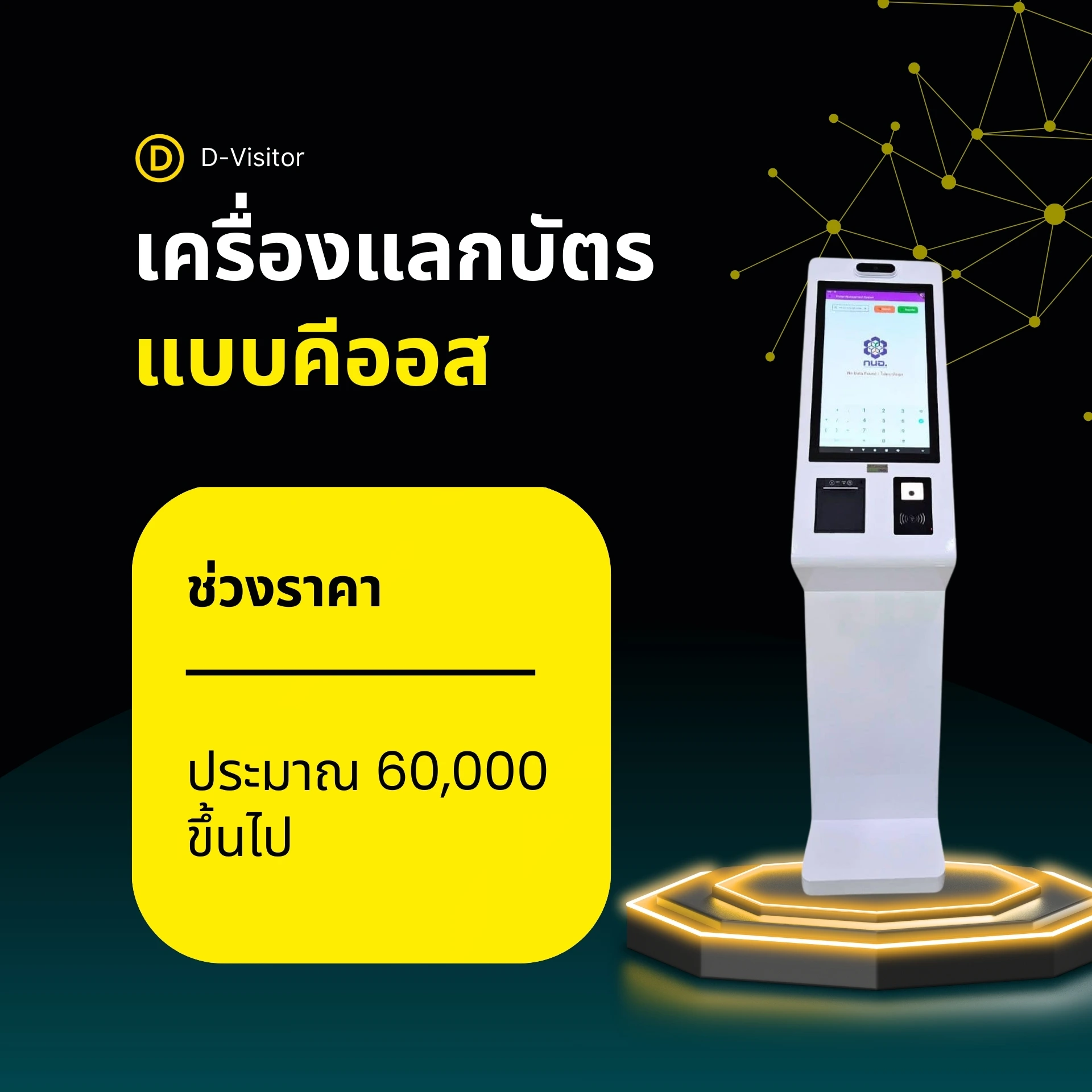เครื่องแลกบัตรอัตโนมัติแบบคีออส ราคา