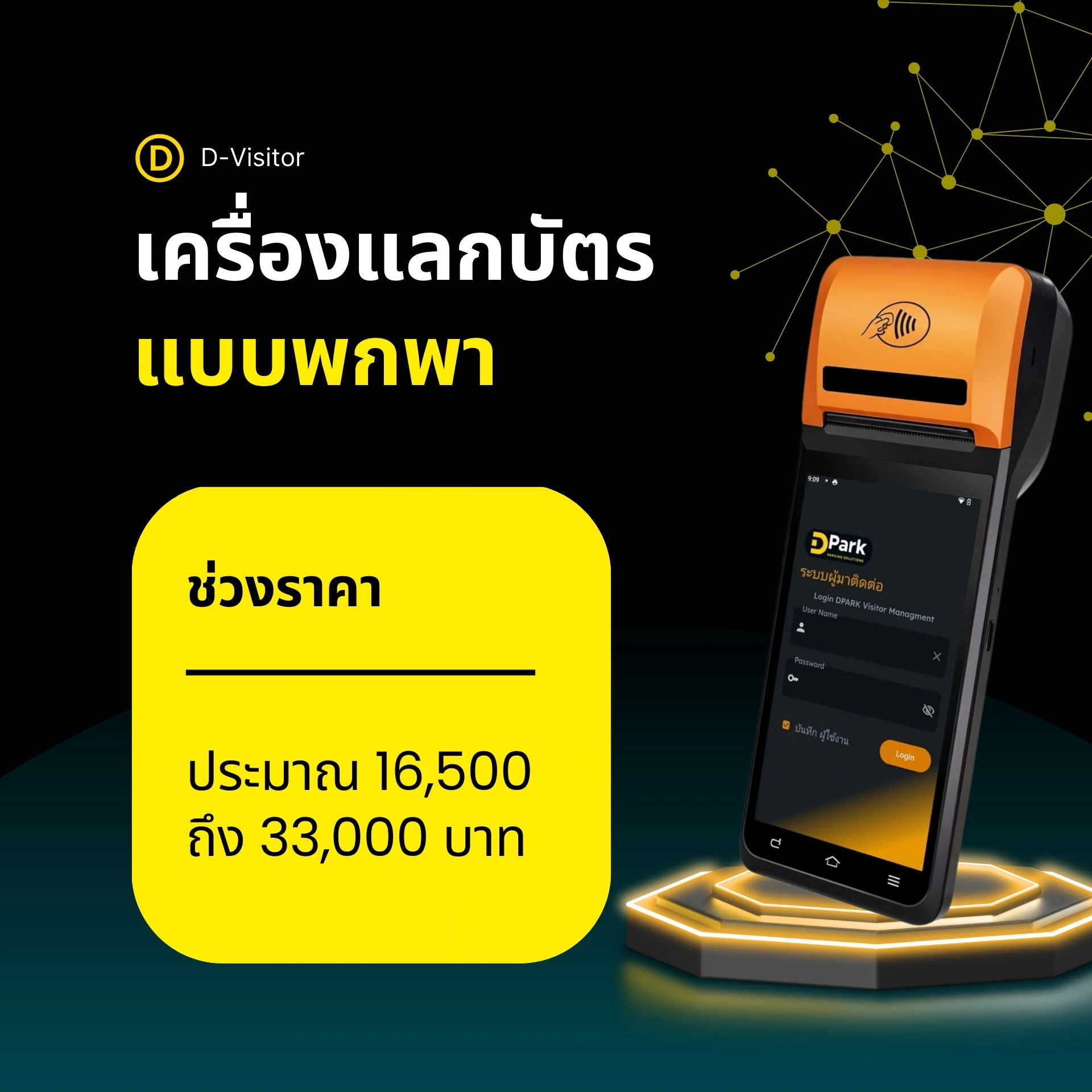 เครื่องแลกบัตรพกพา ราคา
