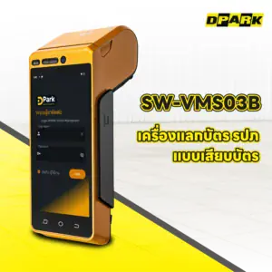 เครื่องแลกบัตร รปภ แบบเสียบบัตร รุ่น SW-VMS03B