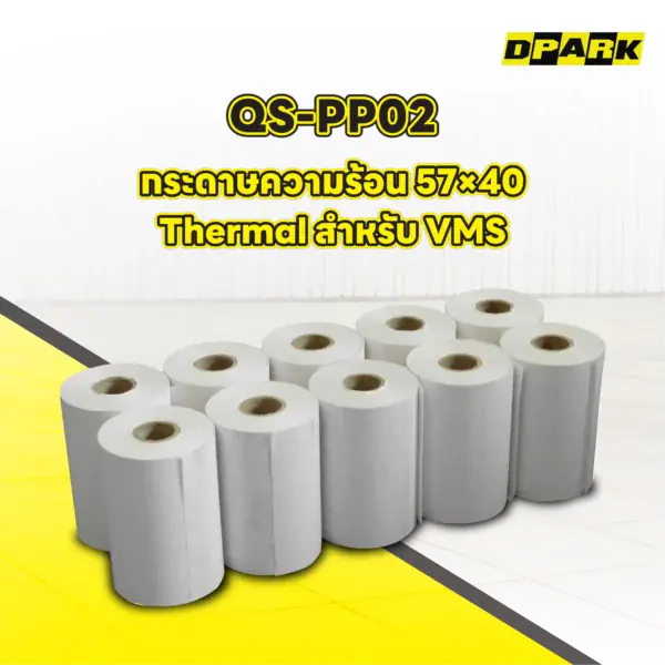กระดาษความร้อน 57x40 Thermal สำหรับ VMS รุ่น QS-PP02