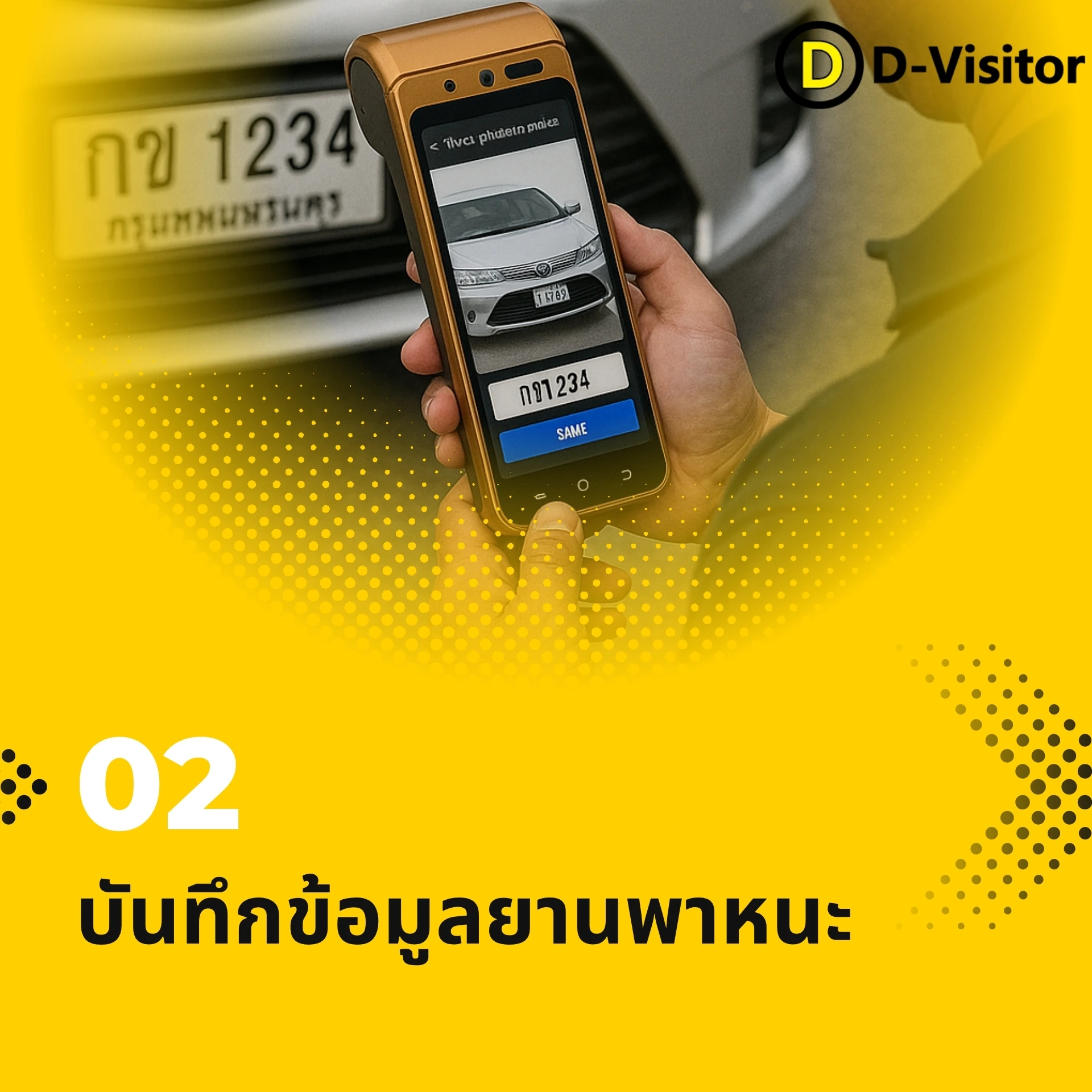 บันทึกข้อมูลยานพาหนะ