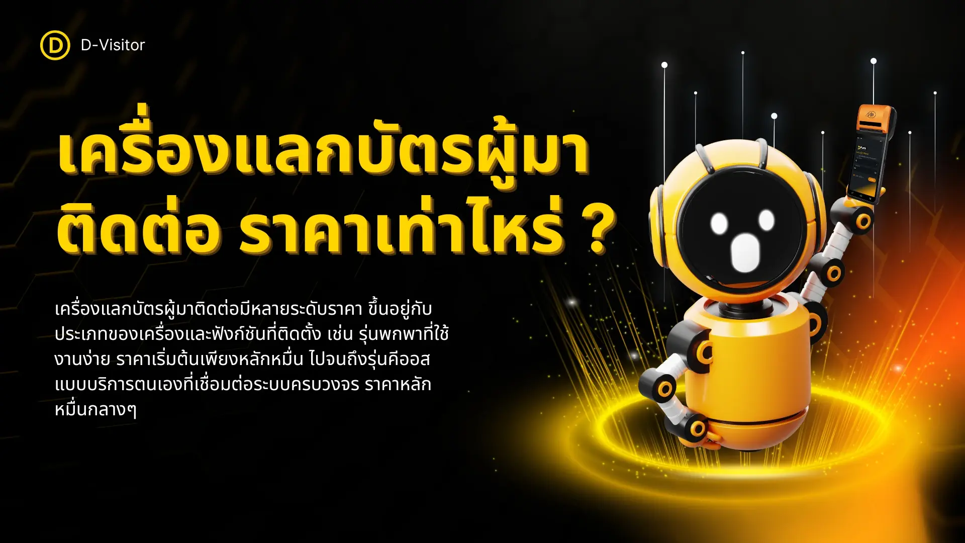 เครื่องแลกบัตรผู้มาติดต่อ ราคา