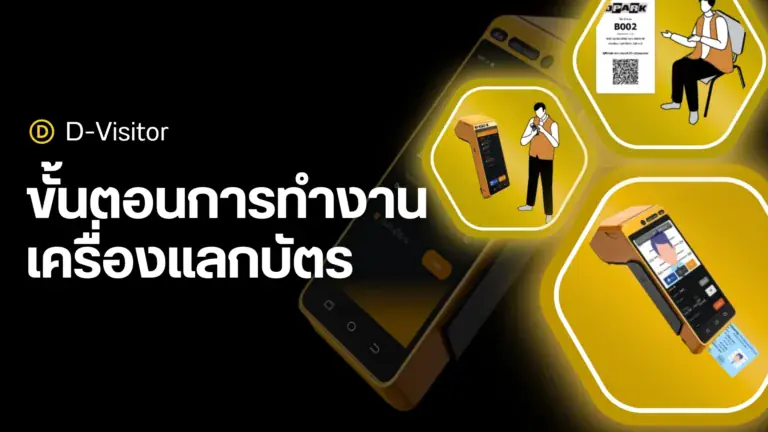ขั้นตอนการทำงานเครื่องแลกบัตร