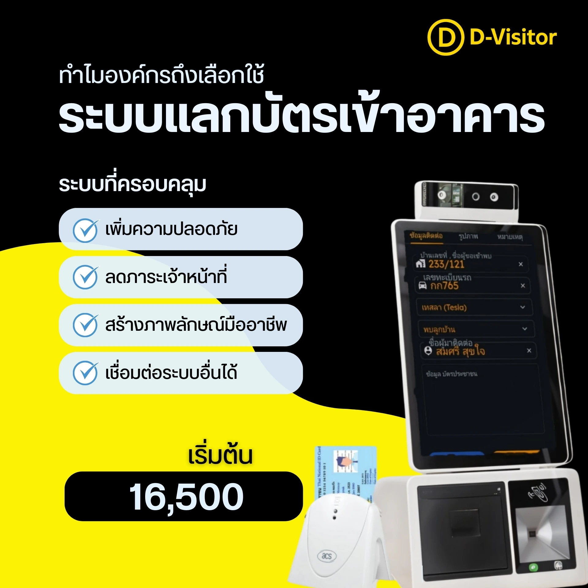 ทำไมองค์กรถึงเลือกใช้ระบบแลกบัตรเข้าอาคาร