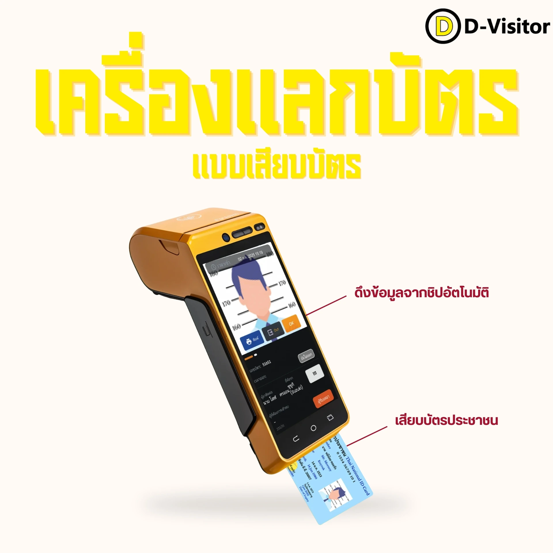 เครื่องแลกบัตรแบบเสียบบัตรประชาชนคืออะไร