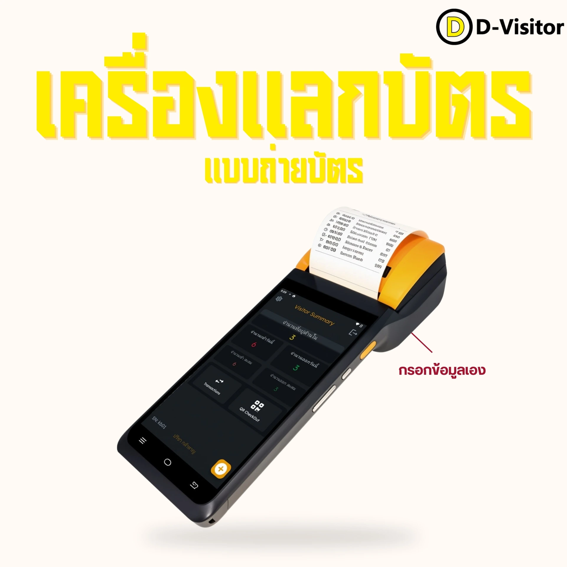 เครื่องแลกบัตรแบบถ่ายบัตรคืออะไร