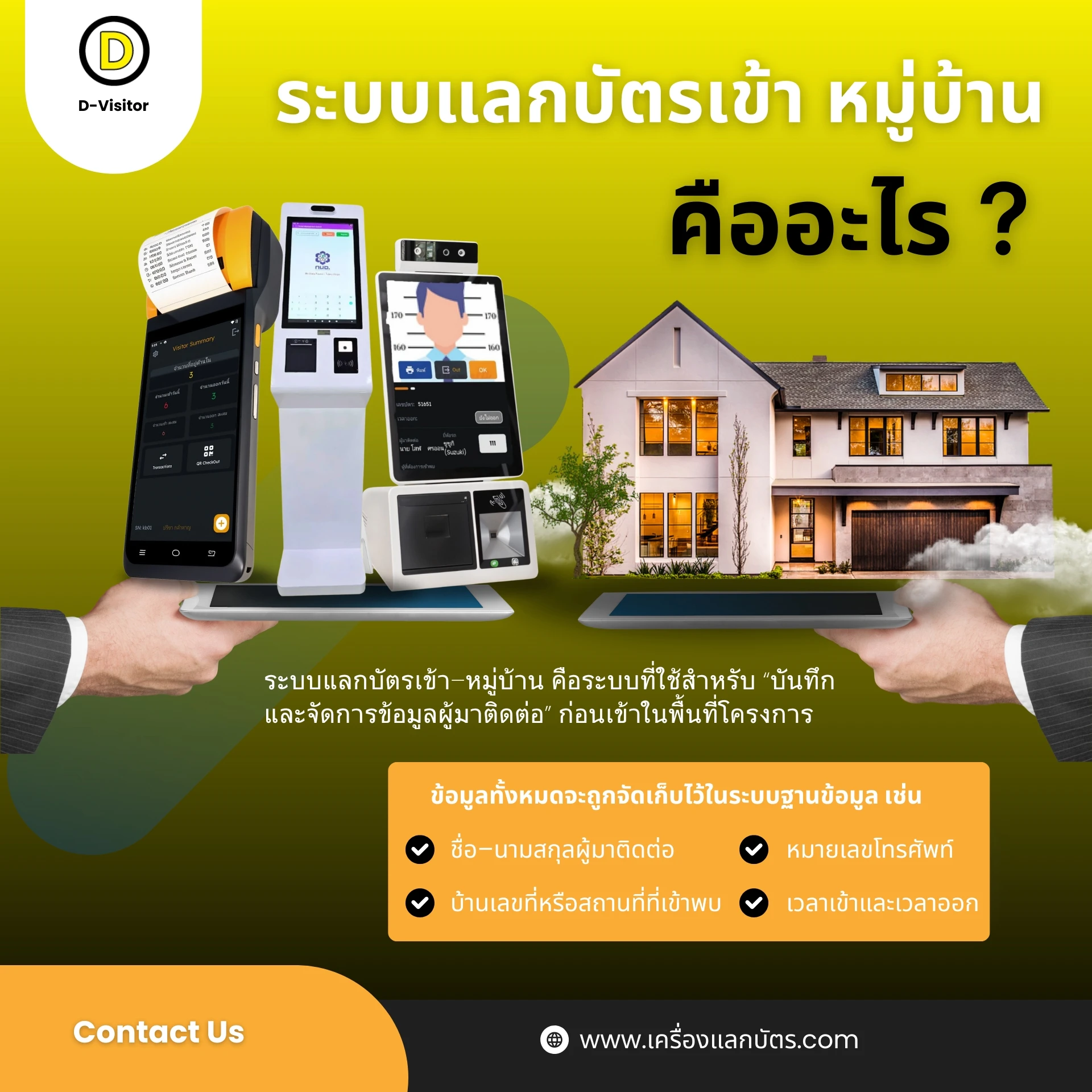 ระบบแลกบัตรเข้า หมู่บ้าน คืออะไร
