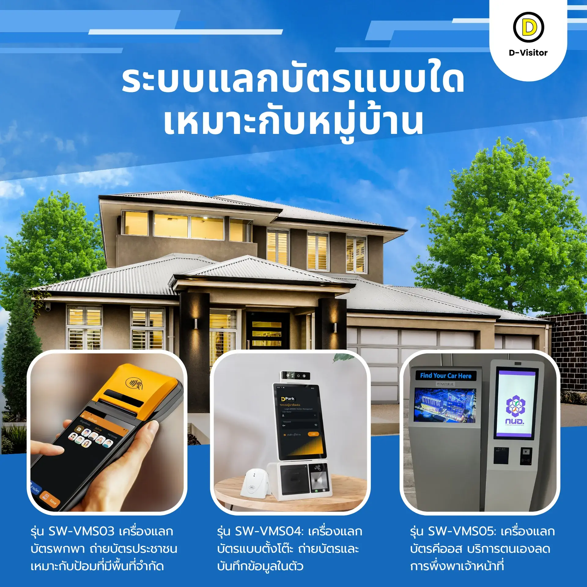 ระบบแลกบัตรแบบใดเหมาะกับหมู่บ้าน