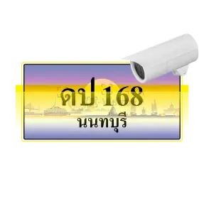 กล้อง LPR อ่านป้ายทะเบียน