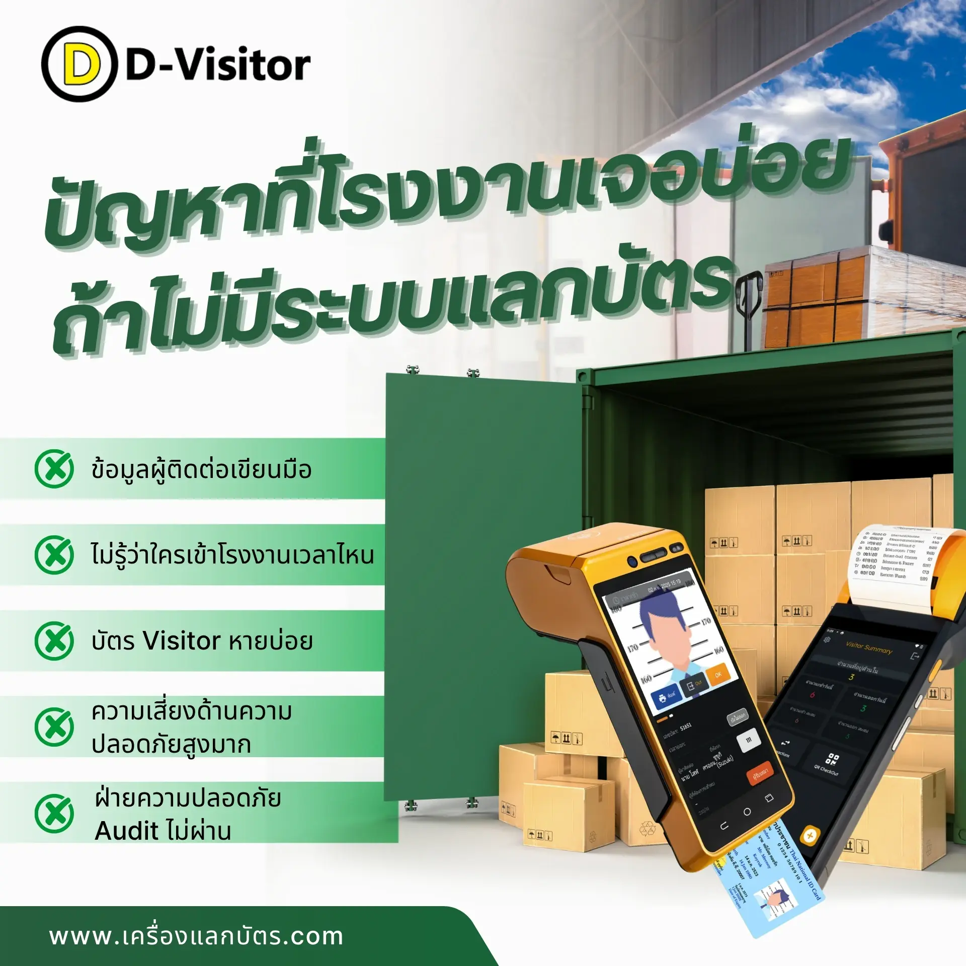 ปัญหาที่โรงงานเจอบ่อย ถ้าไม่มีระบบแลกบัตร