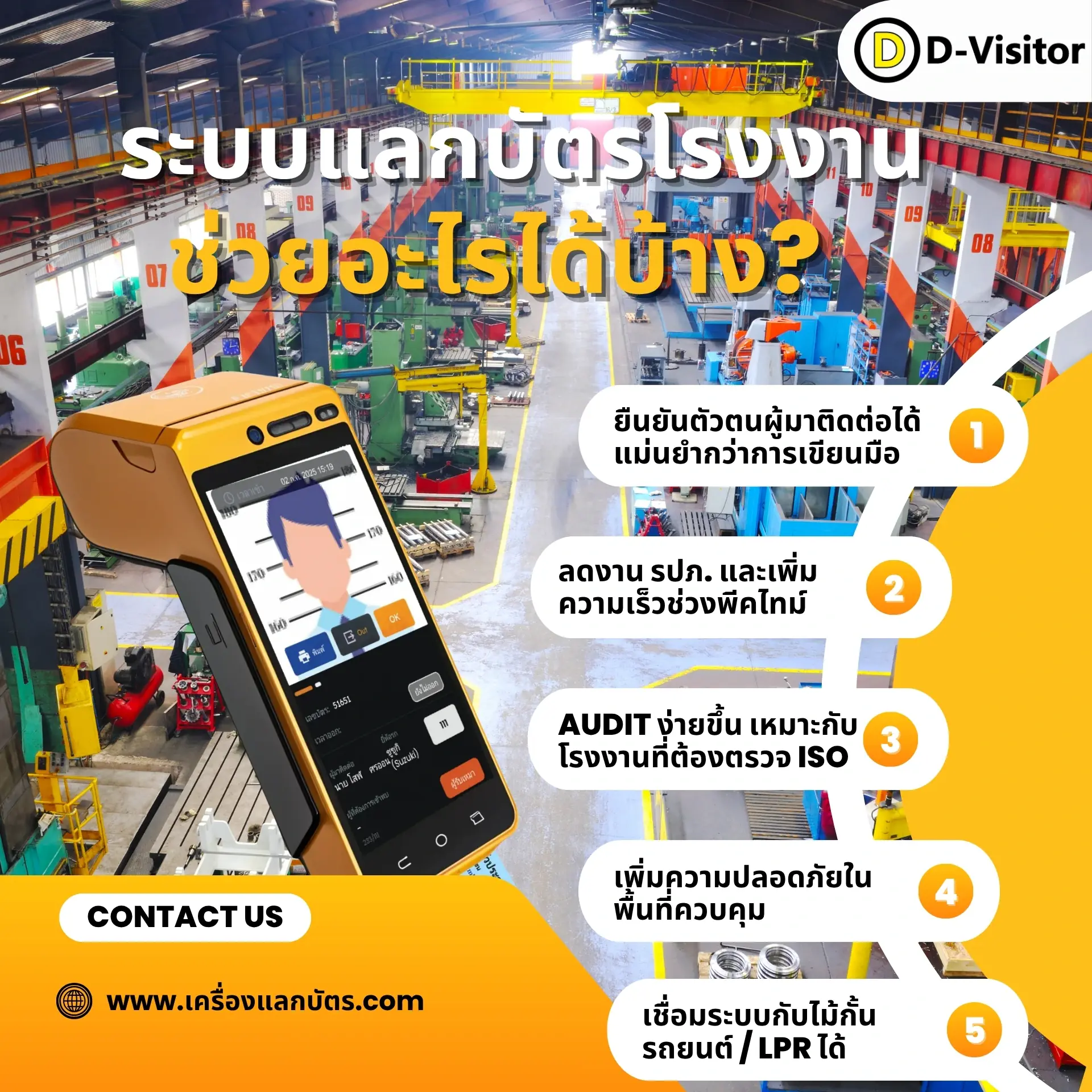 แล้ว ระบบแลกบัตรโรงงาน ช่วยอะไรได้บ้าง?