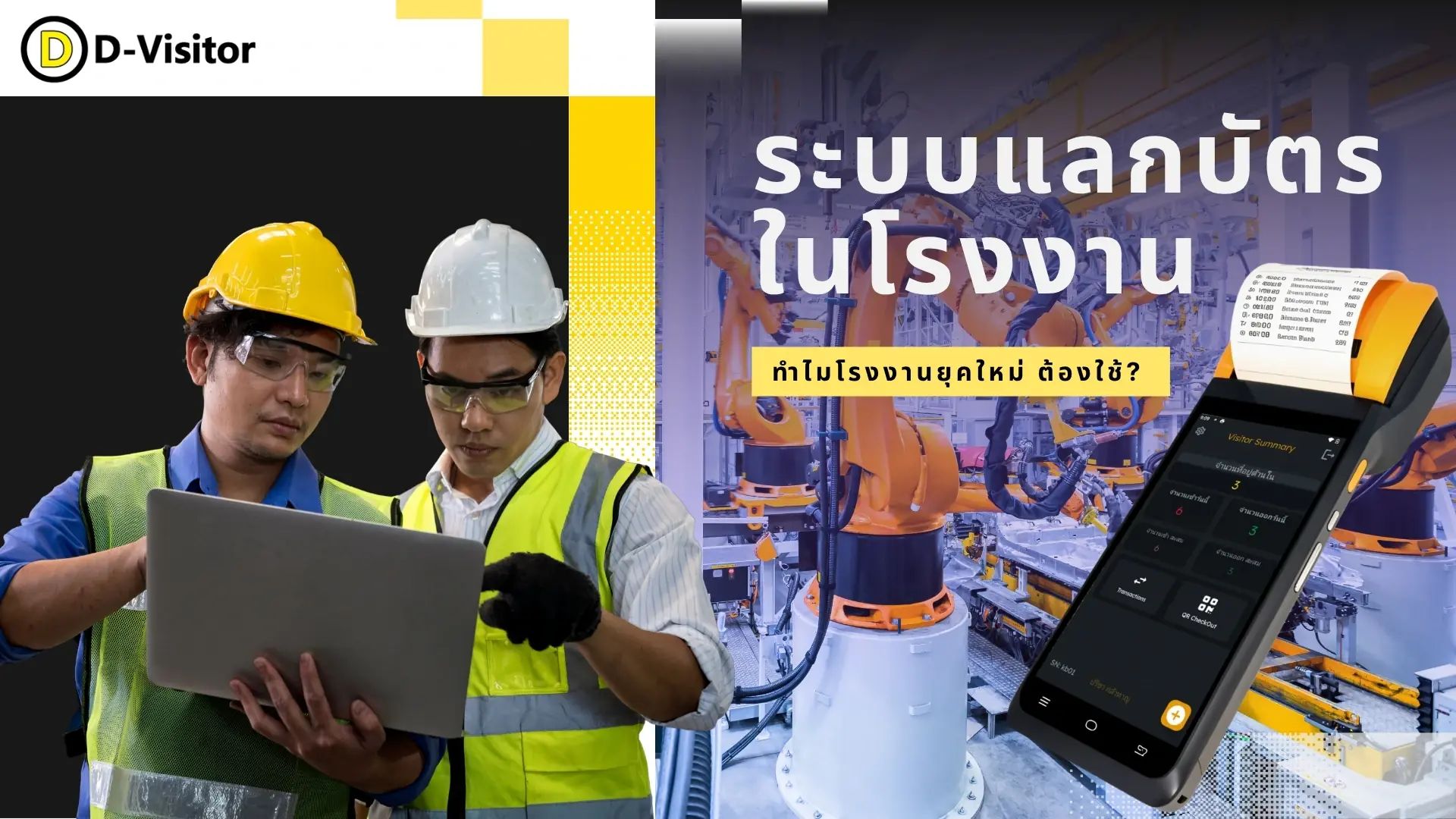 ระบบแลกบัตรในโรงงาน ทำไมโรงงานยุคใหม่ต้องใช้