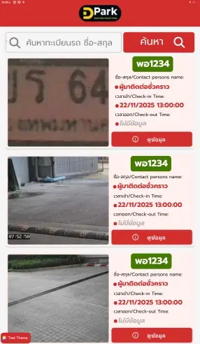 เลือกหมายเลขป้ายทะเบียนรถของตัวเอง