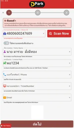 สแกน/เสียบบัตรประชาชน พร้อมตรวจสอบข้อมูลที่โชว์