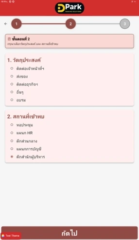 เลือกจุดประสงค์การเข้าพบ
