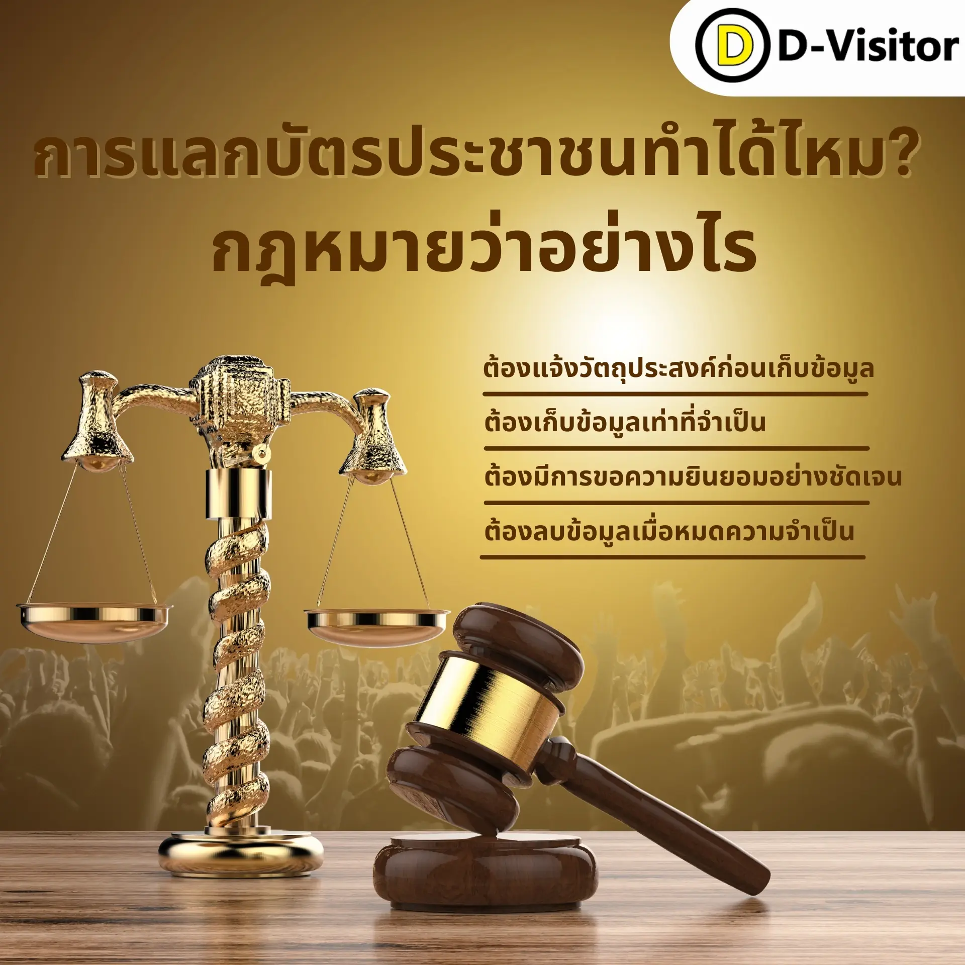 การแลกบัตรประชาชนทำได้ไหม? กฎหมายว่าอย่างไร